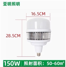 上海亚明超亮灯泡led节能灯螺口e27球泡150W